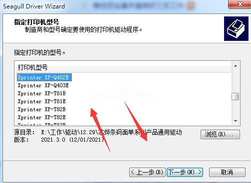 芯烨Xprinter XP-Q402E打印机驱动 v2021.3.0官方版