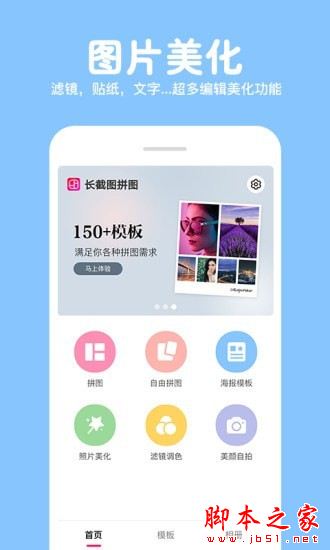 长截图拼图APP下载 长截图拼图 for Android V1.6.1 安卓手机版 下载--六神源码网