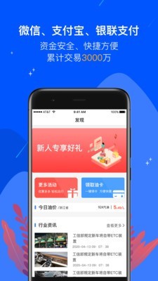 油易加APP下载 油易加 for Android v1.1.0 安卓版 下载--六神源码网