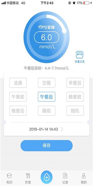 宜糖Lite(控糖技巧) for Android v1.0.1 安卓版