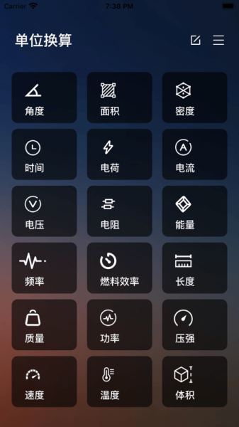 轻换算APP下载 轻换算 for Android v1.0.3 安卓版 下载--六神源码网