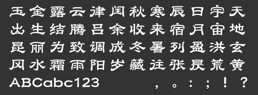 漢儀潤隸W下載