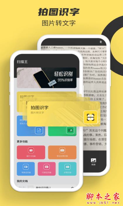 实况文本APP下载 实况文本 for Android V20220104 安卓手机版 下载--六神源码网