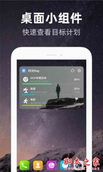 时光flagAPP下载 时光flag for Android V1.0.0 安卓手机版 下载--六神源码网