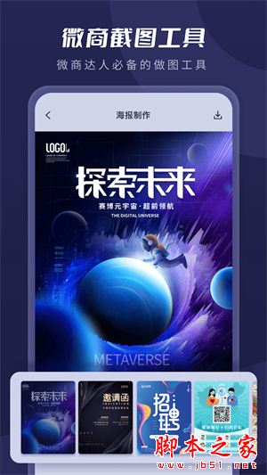 截图超人王APP下载 截图超人王 for Android V1.0.0 安卓手机版 下载--六神源码网