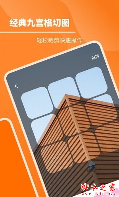 九宫格拼图切图APP下载 九宫格拼图切图 for Android V1.10803.0 安卓手机版 下载--六神源码网