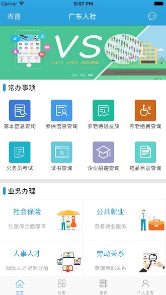 广东人社统一认证系统APP下载 广东人社统一认证系统 for Android 安卓版 下载--六神源码网