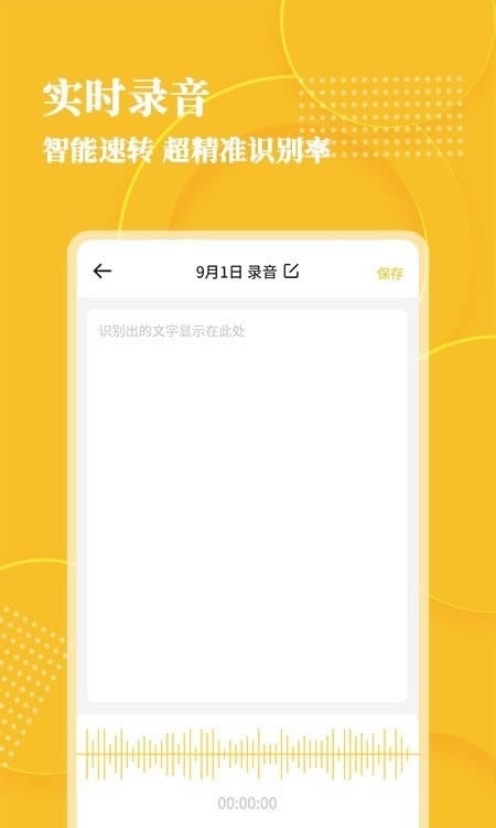 音频转文字大师app下载 音频转文字大师 for Android v1.0.0 安卓版 下载--六神源码网