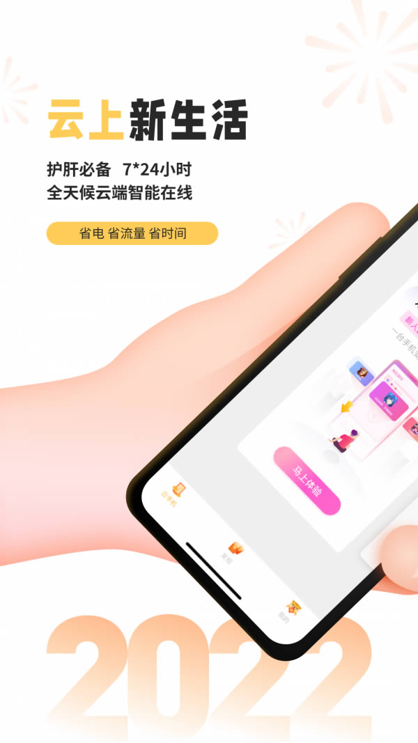 雷电云手机app下载 雷电云手机 for Android v3.3.2 安卓版 下载--六神源码网