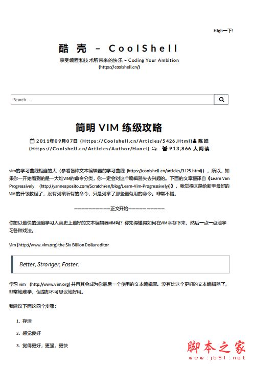 简明Vim练级攻略 完整版PDF