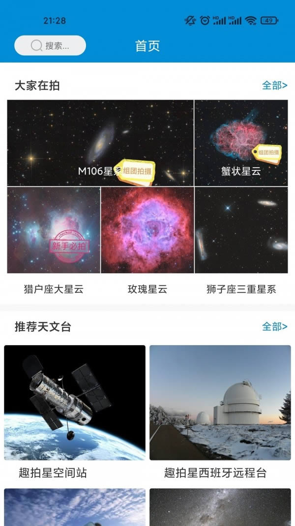 拍拍星app下载 拍拍星 for Android v2.0.1 安卓版 下载--六神源码网