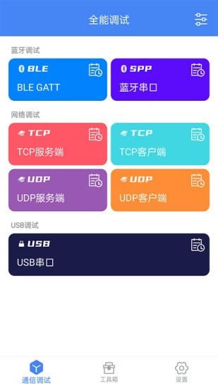 全能调试app下载 全能调试 for Android v1.0.1 安卓版 下载--六神源码网