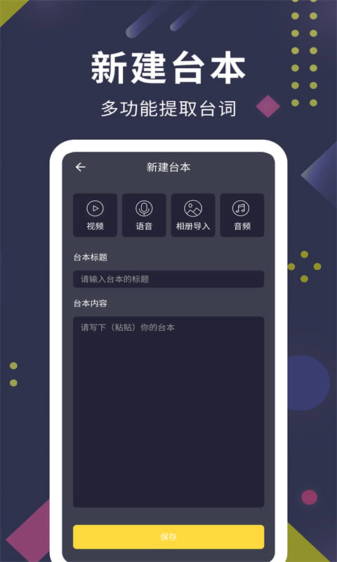 提词王app下载 提词王 for Android v2.0.0 安卓版 下载--六神源码网