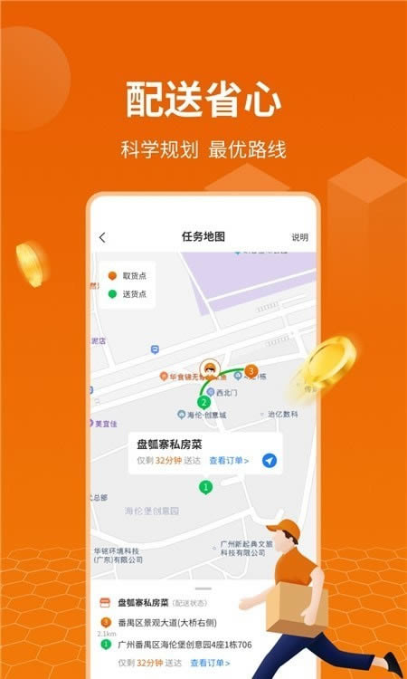 蜂骑快送骑手app下载 蜂骑快送骑手 for Android v1.0.0 安卓版 下载--六神源码网