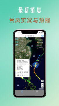 台风路径查询app下载 台风路径查询 for Android v1.3.1 安卓版 下载--六神源码网