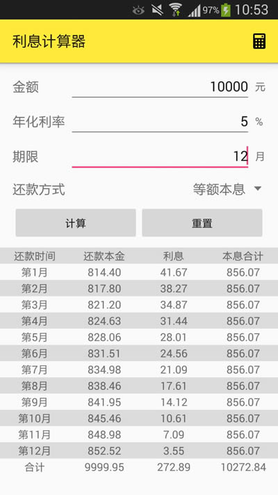 利息计算器app下载 利息计算器 for Android v2.4.4 安卓版 下载--六神源码网