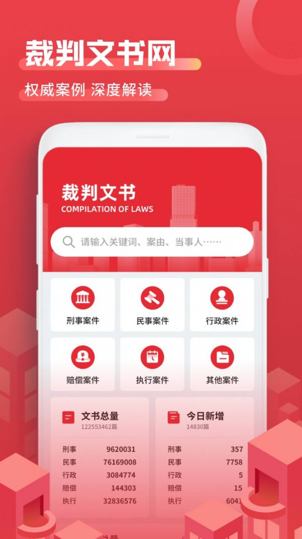 裁判文书馆app下载 裁判文书馆 for Android v1.0.2 安卓版 下载--六神源码网