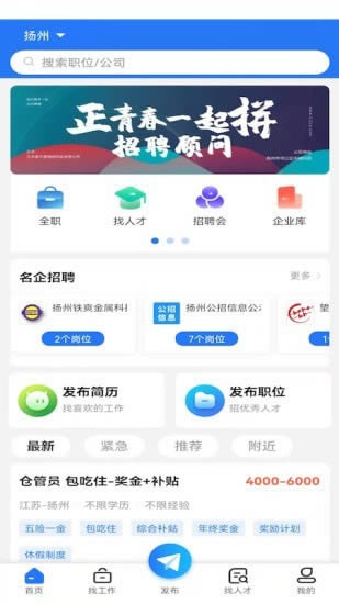 扬州直聘网app下载 扬州直聘网 for Android v1.0.1 安卓版 下载--六神源码网