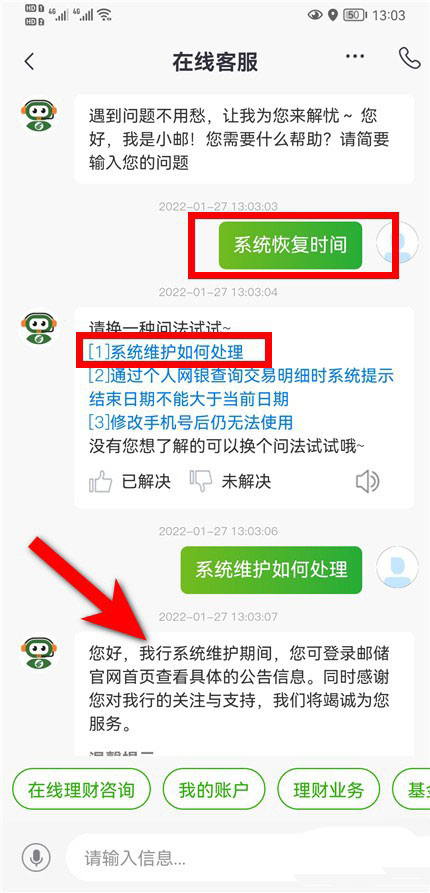 邮政银行卡系统维护是怎么回事邮政app一直显示系统维护的解决办法