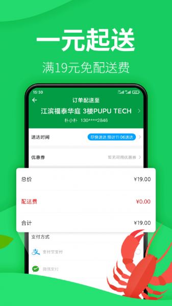 朴朴超市APP下载 朴朴超市(30分钟快送) for Android v4.2.9 安卓版 下载--六神源码网