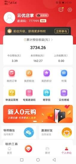 云优店掌APP下载 云优店掌(在线导购) for Android v3.0.2 安卓版 下载--六神源码网