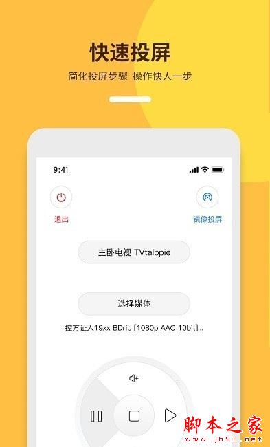 电视投屏助手APP下载 电视投屏助手 for Android V9.6.3 安卓手机版 下载--六神源码网