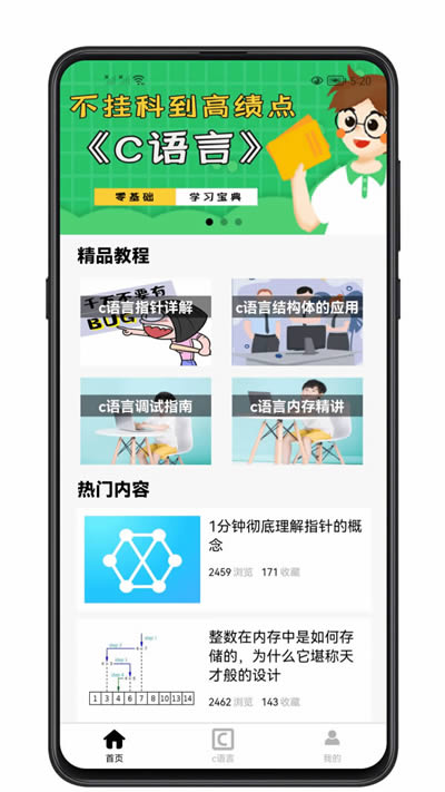 C语言零基础宝典APP下载