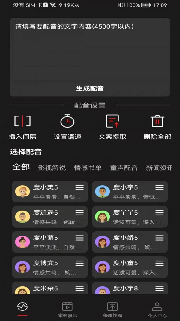 斗帝配音app下载 斗帝配音 for Android v1.0 安卓手机版 下载--六神源码网