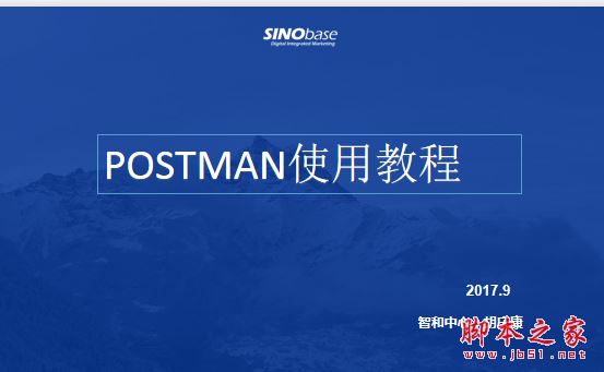 PostMan中文使用教程 完整版PPT