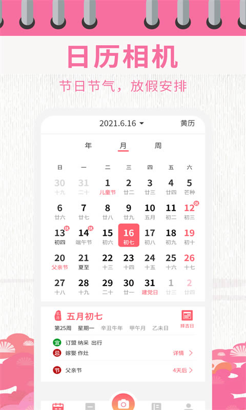 日历相机app下载 日历相机 for Android v1.3.3 安卓手机版 下载--六神源码网