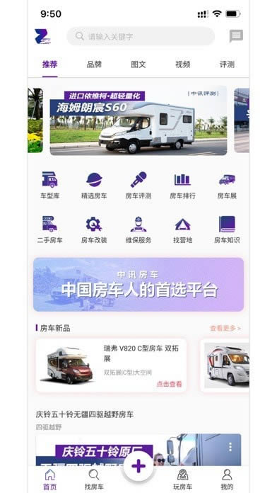 中讯房车app下载 中讯房车 for Android v1.0 安卓手机版 下载--六神源码网