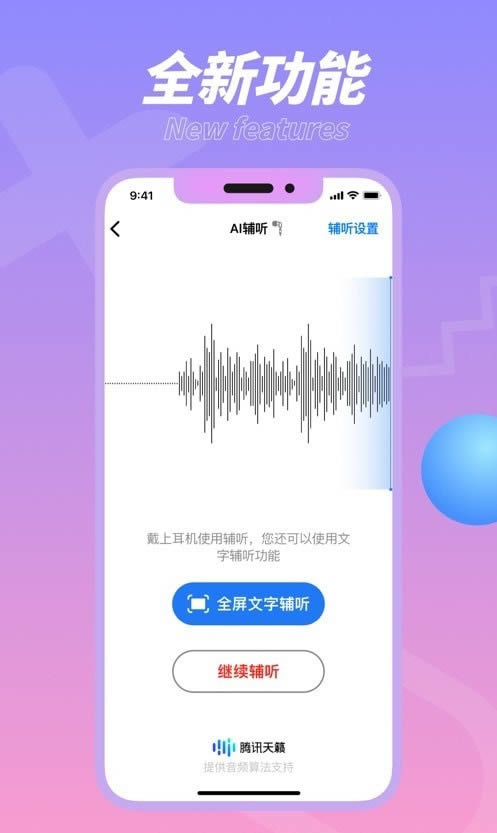 畅听小助手app下载 畅听小助手 for Android v1.2.2 安卓手机版 下载--六神源码网