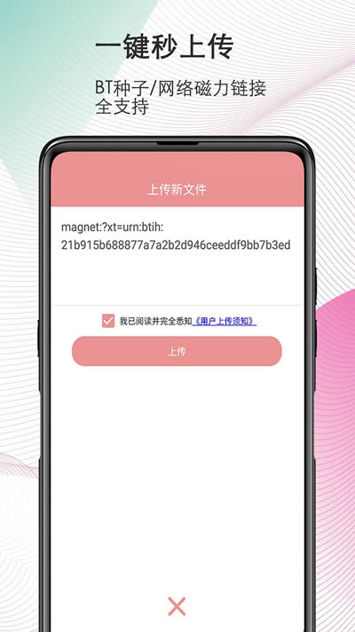 磁力宅app下载 磁力宅 for Android v5.0.5 安卓版 下载--六神源码网
