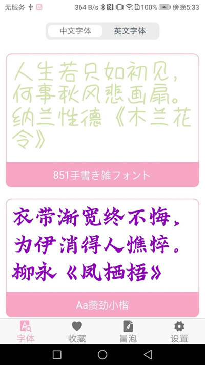 字体大全app下载 字体大全 for Android v4.0.0 安卓版 下载--六神源码网