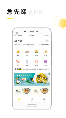 急先蜂外卖app下载 急先蜂外卖平台 for Android v3.7.1 安卓版 下载--六神源码网