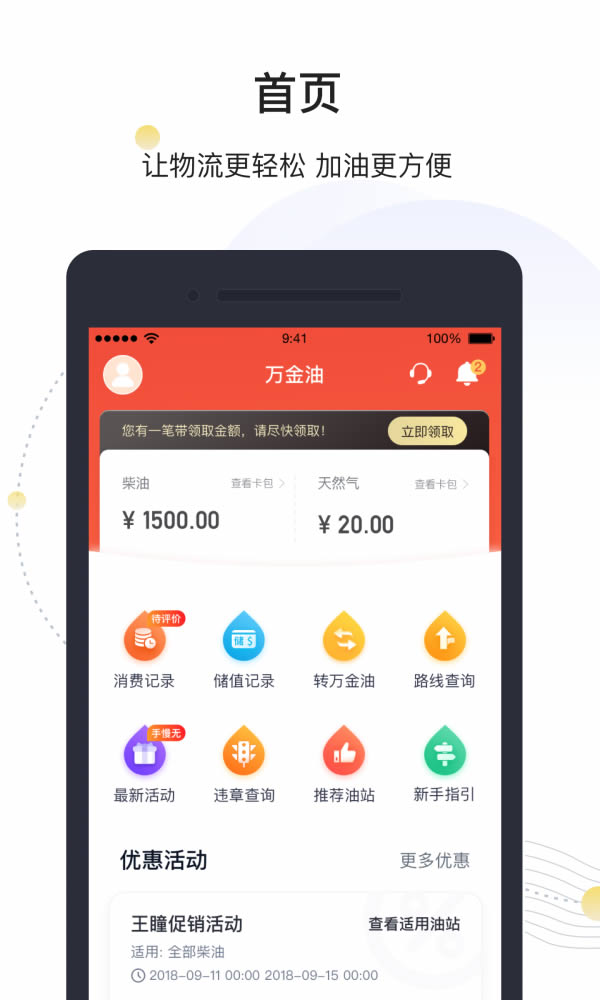 万金油司机端app下载 万金油司机端 for Android v4.0.0 安卓版 下载--六神源码网