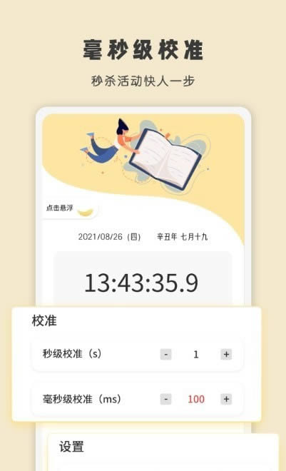 时间计时器app下载 时间计时器 for Android v1.3 安卓版 下载--六神源码网