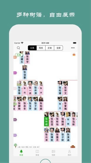 族记家谱app下载 族记家谱 for Android v6.5.26 安卓版 下载--六神源码网