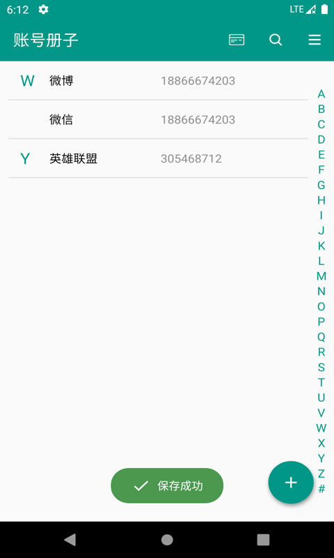 易用账号管理app下载 易用账号管理 for Android v1.0 安卓版 下载--六神源码网