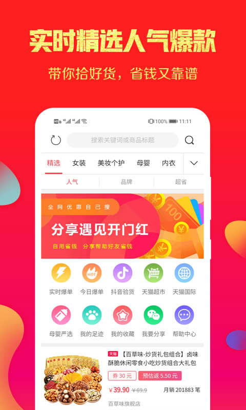 小券猫app下载 小券猫(省钱购物) for Android v7.9.1 安卓版 下载--六神源码网