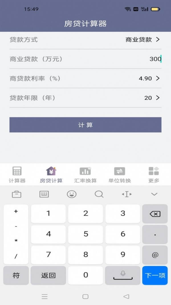 状元计算器app下载 状元计算器 for Android v1.05 安卓版 下载--六神源码网