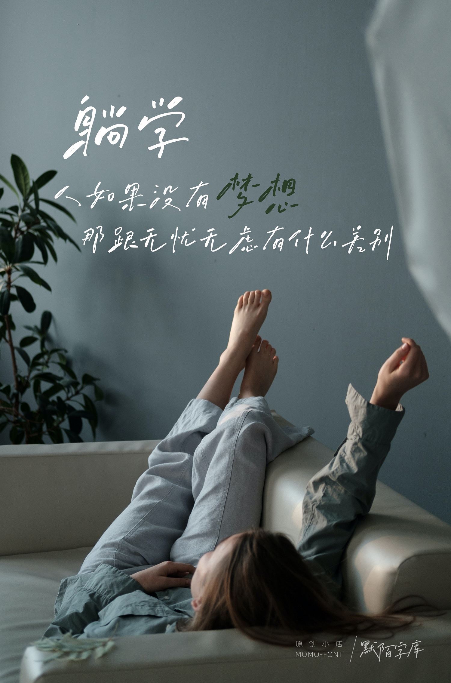 默陌心晴手寫(xiě)體下載