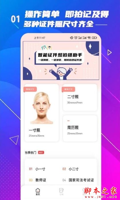 电子版证件照APP下载 电子版证件照 for Android V1.1.5 安卓手机版 下载--六神源码网
