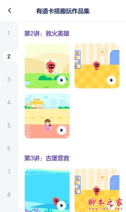 有道优课教师端APP下载 有道优课教师端 for Android V1.0.5 安卓手机版 下载--六神源码网