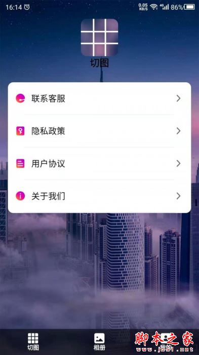 切图吧APP下载 切图吧(九宫格切图)for Android V22.3.02 安卓手机版 下载--六神源码网