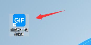 怎么把視頻做成gif動(dòng)圖表情包?用全能王GIF制作軟件兩步搞定