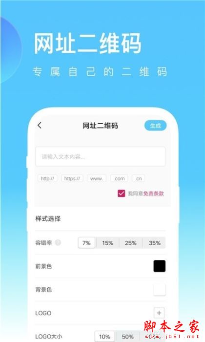 二维码工坊APP下载 二维码工坊 for Android V1.4 安卓手机版 下载--六神源码网