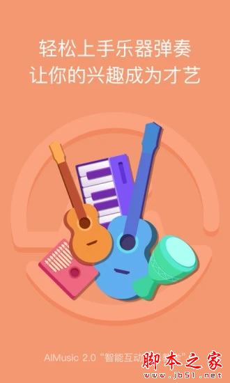 AI音乐学园APP下载 AI音乐学园 for Android V5.1.5 安卓手机版 下载--六神源码网