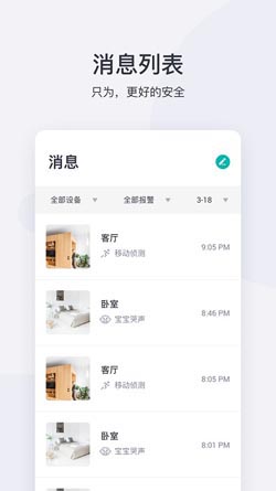 小蚁摄像机app下载 小蚁摄像机app for Android v5.7.7_20220309 安卓版 下载--六神源码网