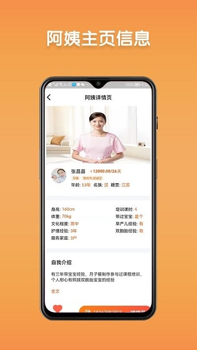 阿姨直聘APP下载 阿姨直聘平台 for android v1.2.9 安卓手机版 下载--六神源码网